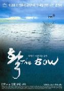 Cine DVD films pelcula Crtica de El arco de Kim Ki-Duk con 